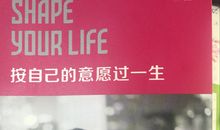 《按自己的意愿过一生》经典语录