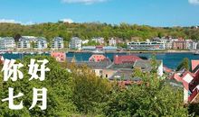 迎接七月的说说、句子