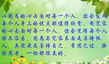 善待他人的名人名言