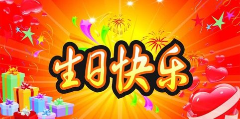 母亲给孩子的生日祝福