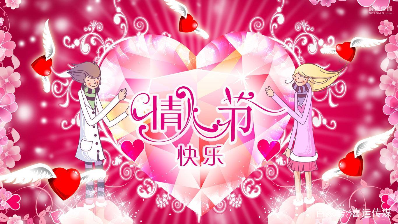 2019年情人节祝福