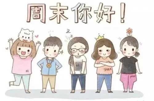 7.无需沟通，只要您彼此交流即可。只要珍惜心脏，就不必像膝盖一样。无需每天见面，只是彼此担心。无需一直显示，只需保持联系即可。这是周末，朋友们在想你，保持联系！早上好！