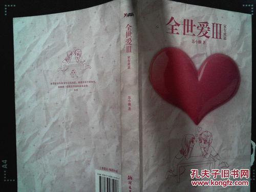 全世界都喜欢苏小懒的语录