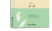 周国平人生经典语录