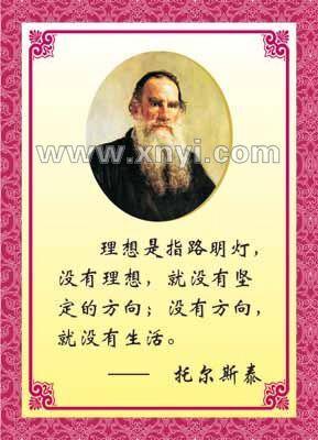 托尔斯泰励志名言