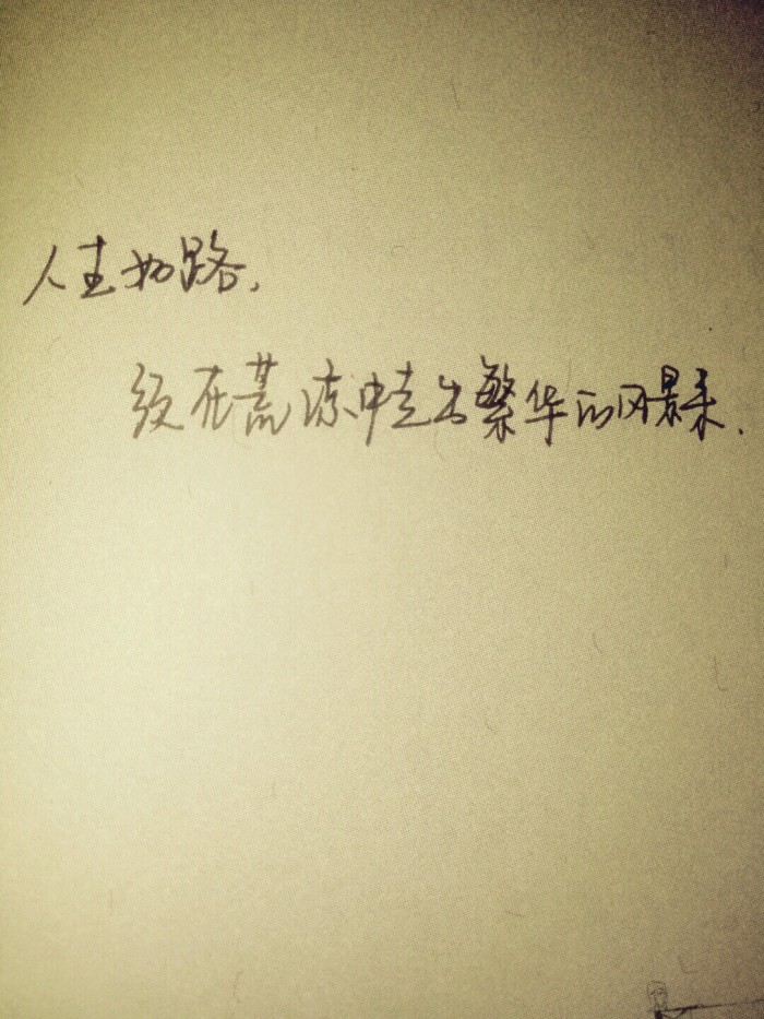 励志名言人生行情