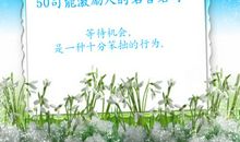 关于鼓励的名言