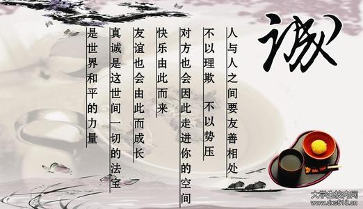 以诚实为主题的座右铭