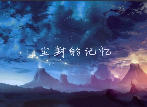 20.一个人必须学会从自己的记忆中进行选择，这样他才能永远幸福。