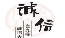 有关于诚实的格言