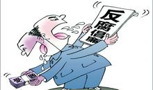 贪官经典幽默语录