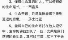 关于热爱生命的格言