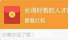 比喻年年发红包的搞笑句子