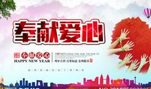 关于奉献爱心的座右铭