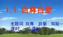 关于自尊自爱的名言