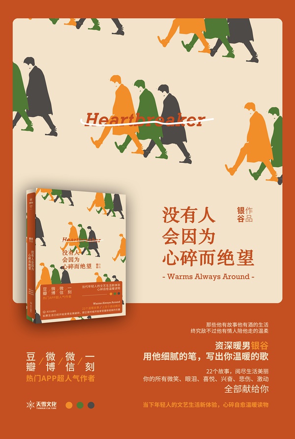 经典语录：“没有人会因为伤心而绝望”