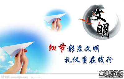 文明礼貌的名言