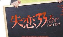 失恋33天经典语录