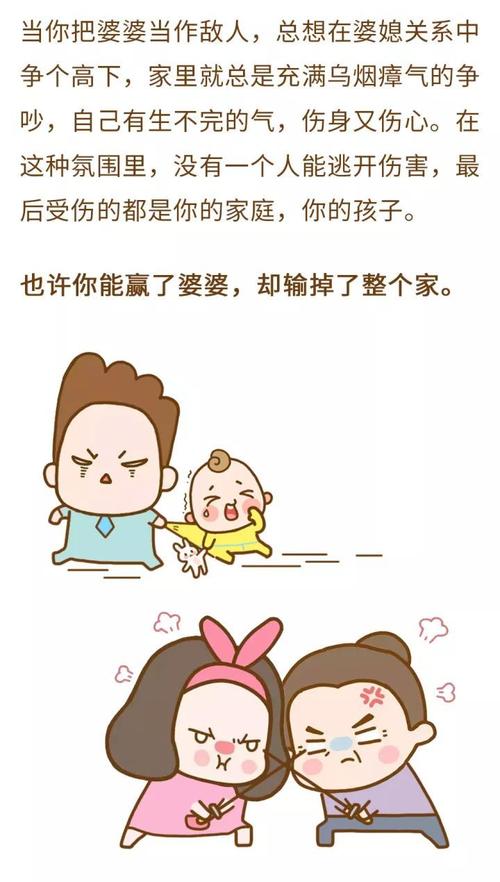 描述婆婆与describing妇之间关系的句子