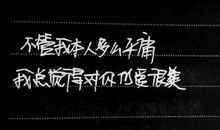 致遗忘了我的你经典语录