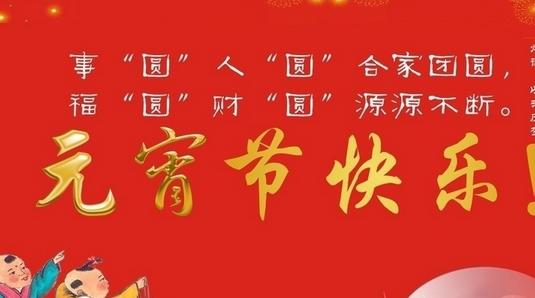 2017元宵节祝福短信