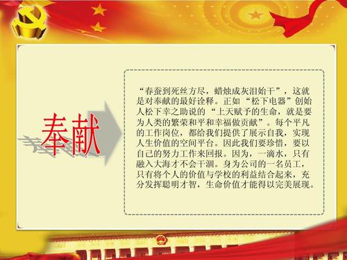 关于奉献的句子