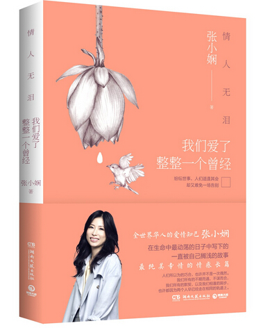 “没有泪的情人：我们曾经爱过一个整体”经典语录