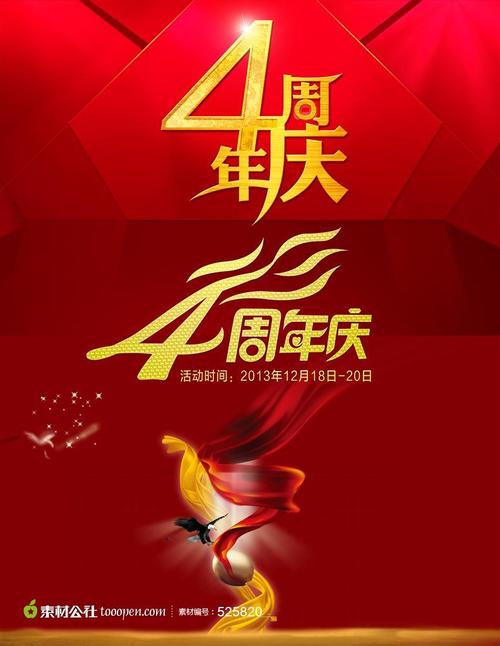 庆祝扶余4周年店