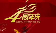4周年店庆祝福语