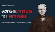 爱迪生说过的名言