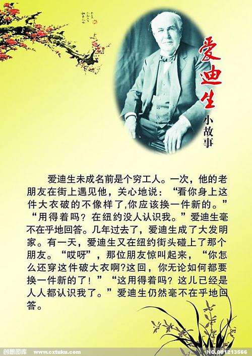 爱迪生语录