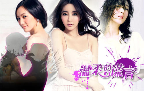 温柔的谎言行情