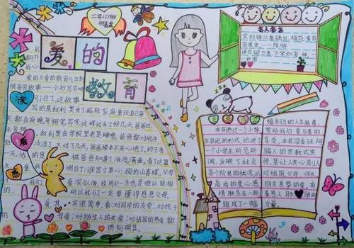 关于爱情教育的名言