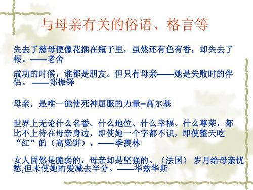 关于母爱的名言