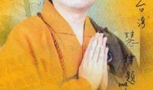 慧律法师禅语100句(14)