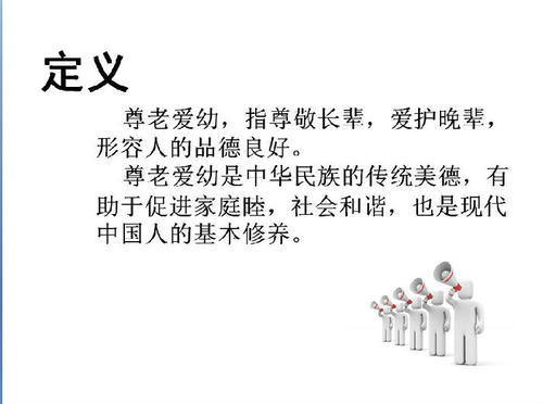 关于尊老爱幼的名言