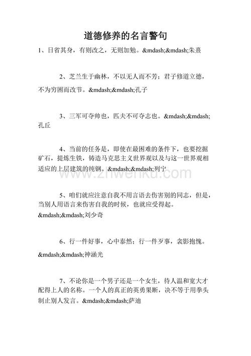关于个人道德的名言