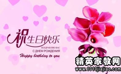 生日祝福