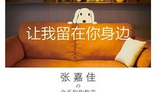 让我留在你身边经典语录