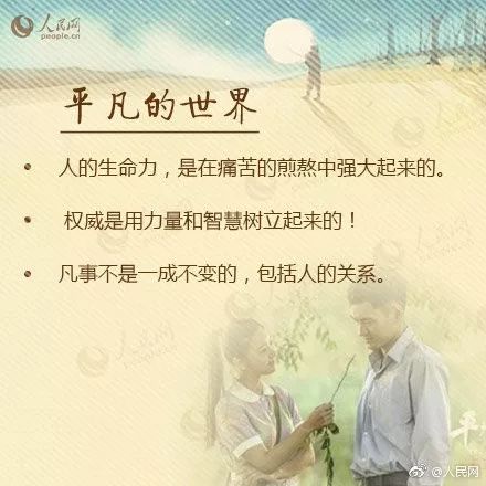 平凡的世界好句子