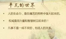 平凡的世界好句子