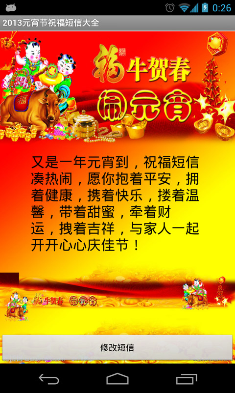 元宵节短信祝福