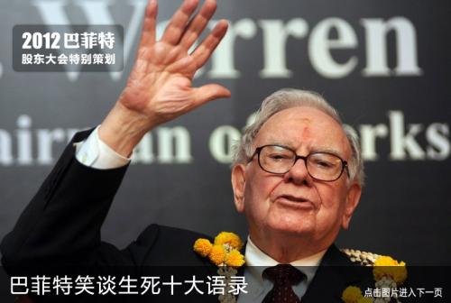 巴菲特关于股票投资的著名语录