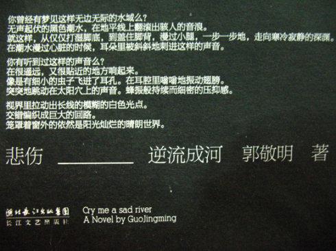 郭敬明的悲伤语录