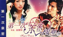 第一次的亲密接触经典语录