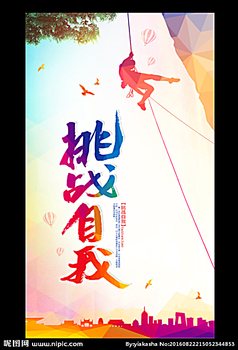 关于与挑战有关的句子