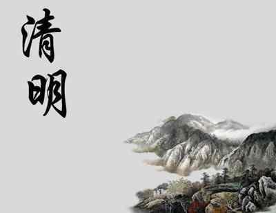 关于清明节的诗句 1