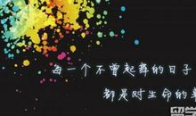 成长的名人名言