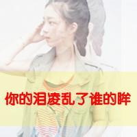 QQ签名女生分手