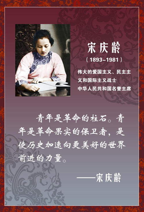 宋庆龄名人语录